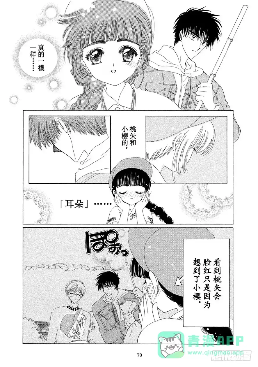 《魔卡少女樱》第7话 第31页