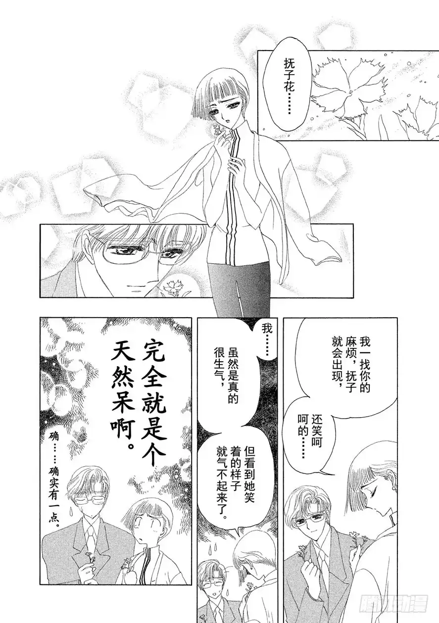 《魔卡少女樱》第7话 第25页