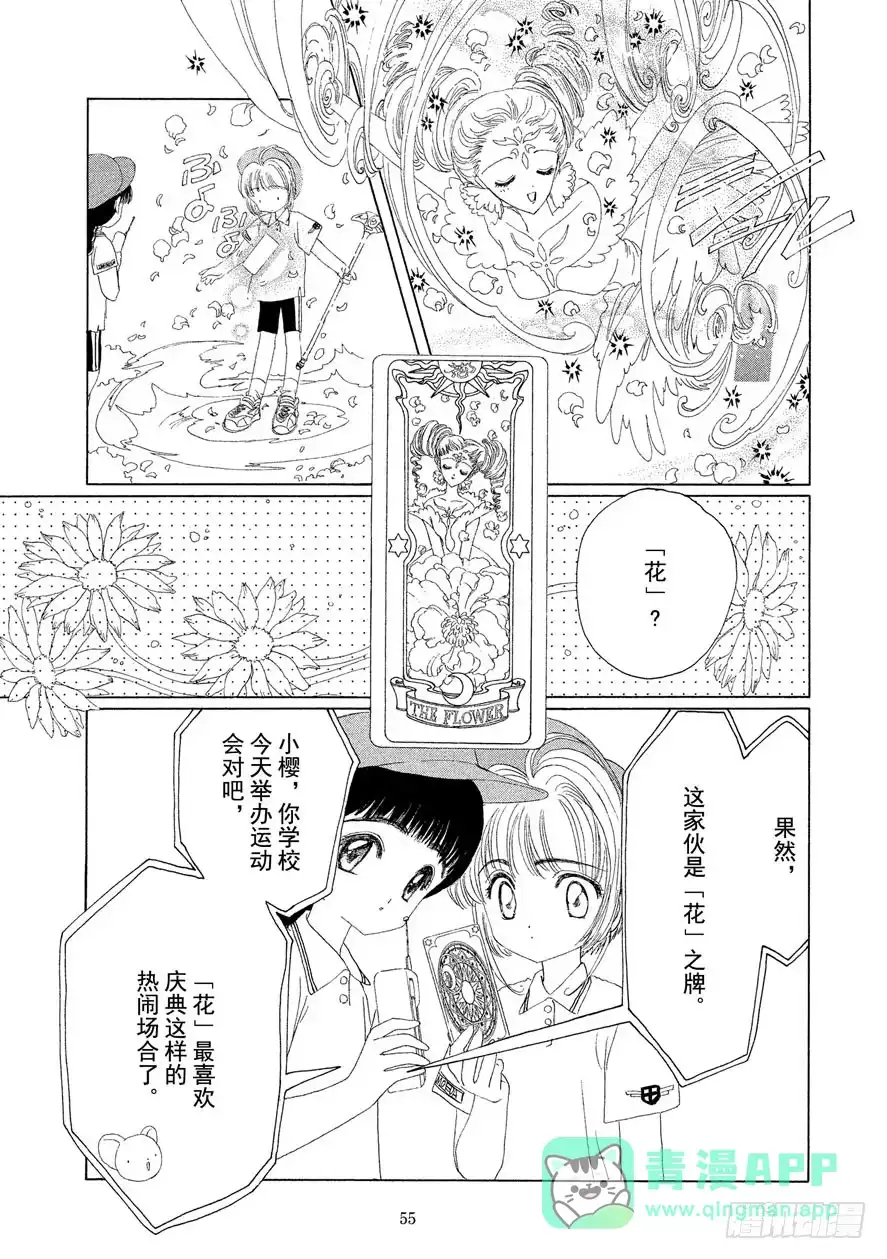《魔卡少女樱》第7话 第16页