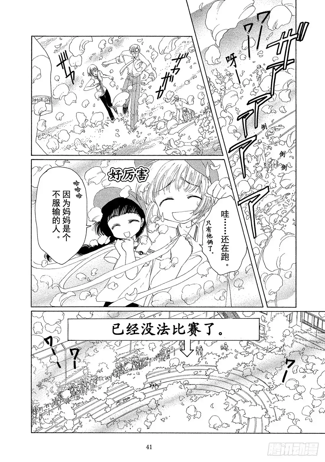 《魔卡少女樱》第7话 第2页