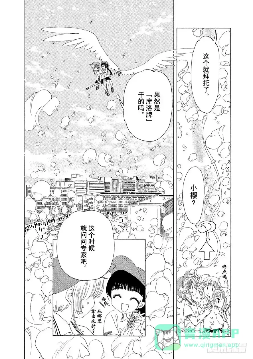 《魔卡少女樱》第7话 第6页