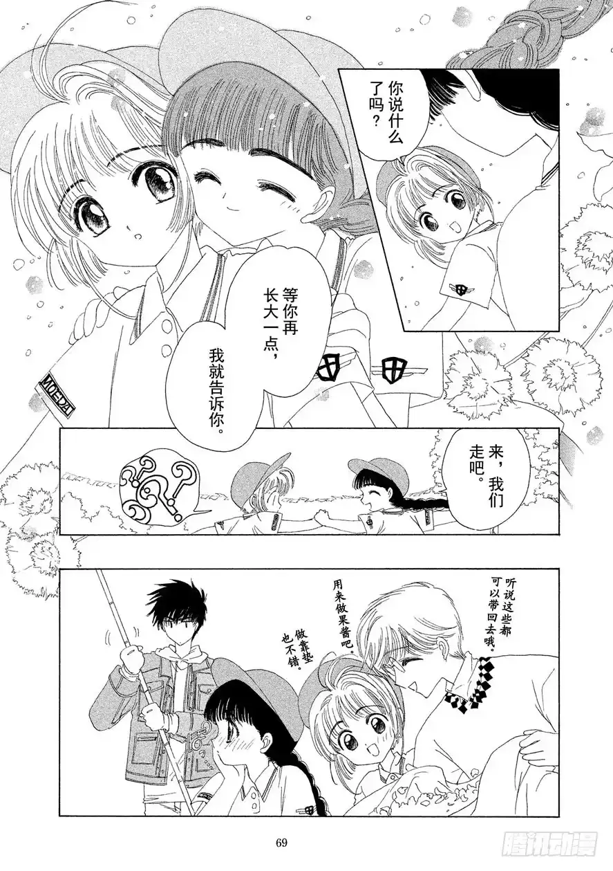 《魔卡少女樱》第7话 第30页