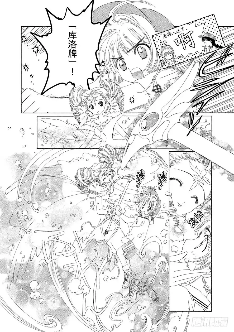 《魔卡少女樱》第7话 第13页