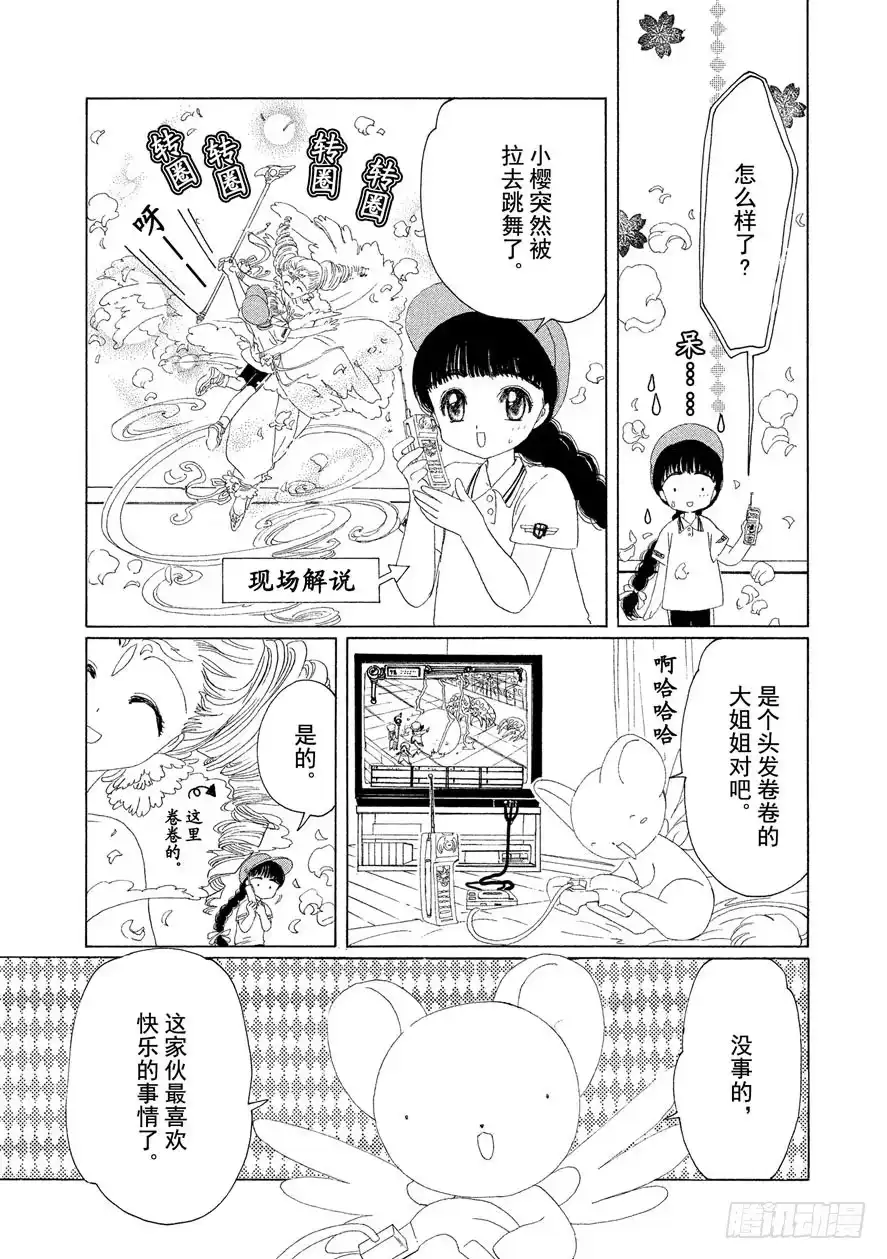 《魔卡少女樱》第7话 第14页