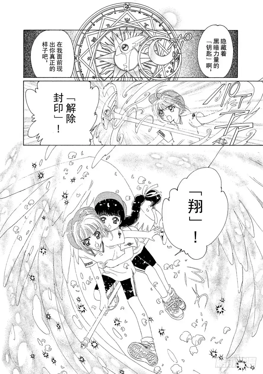 《魔卡少女樱》第7话 第5页