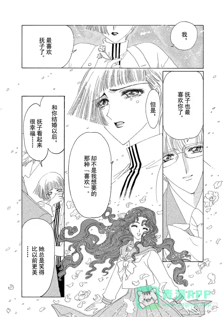 《魔卡少女樱》第7话 第26页