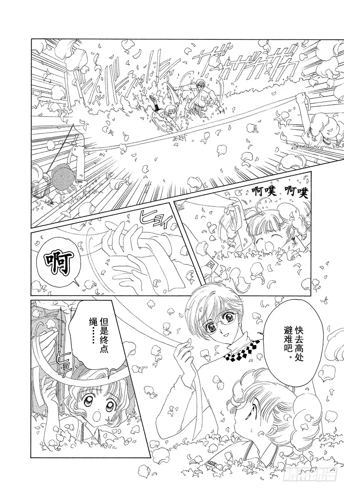 《魔卡少女樱》第7话 第9页