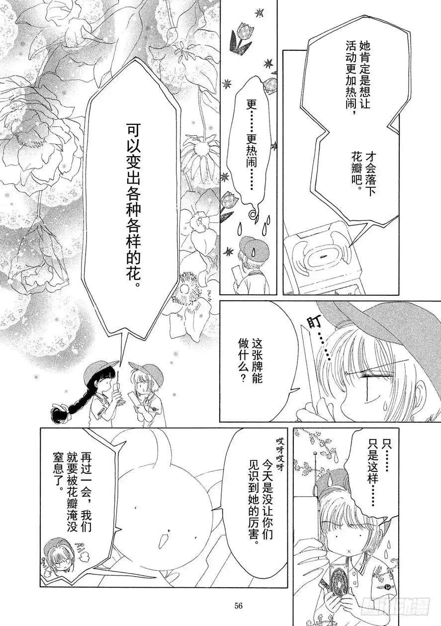 《魔卡少女樱》第7话 第17页
