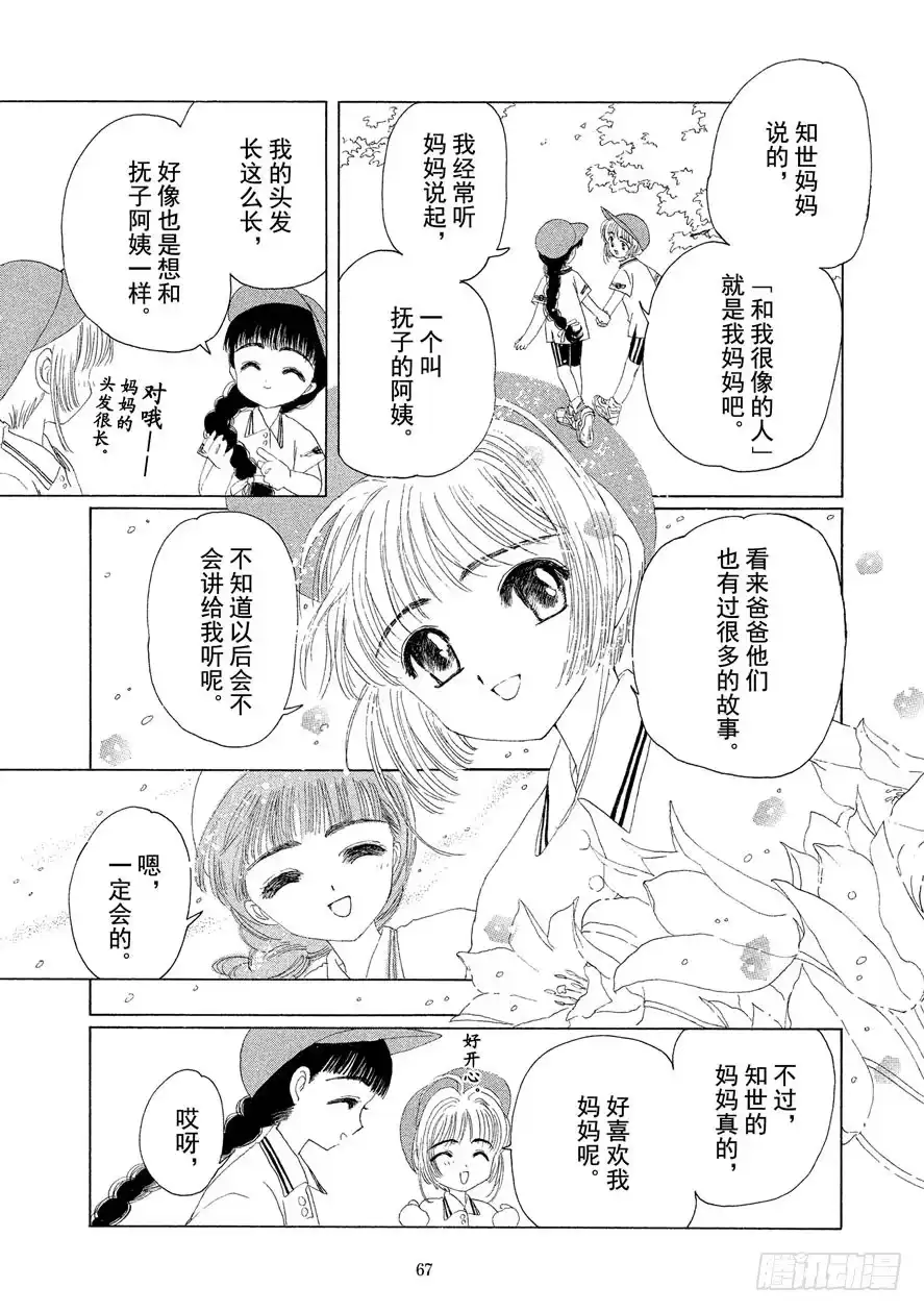 《魔卡少女樱》第7话 第28页