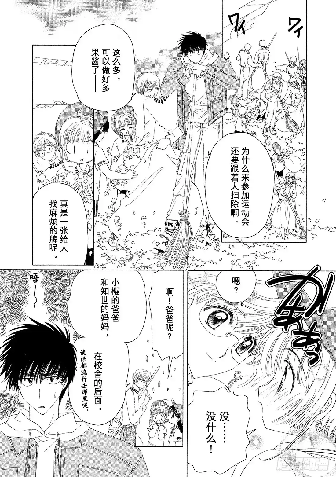 《魔卡少女樱》第7话 第20页