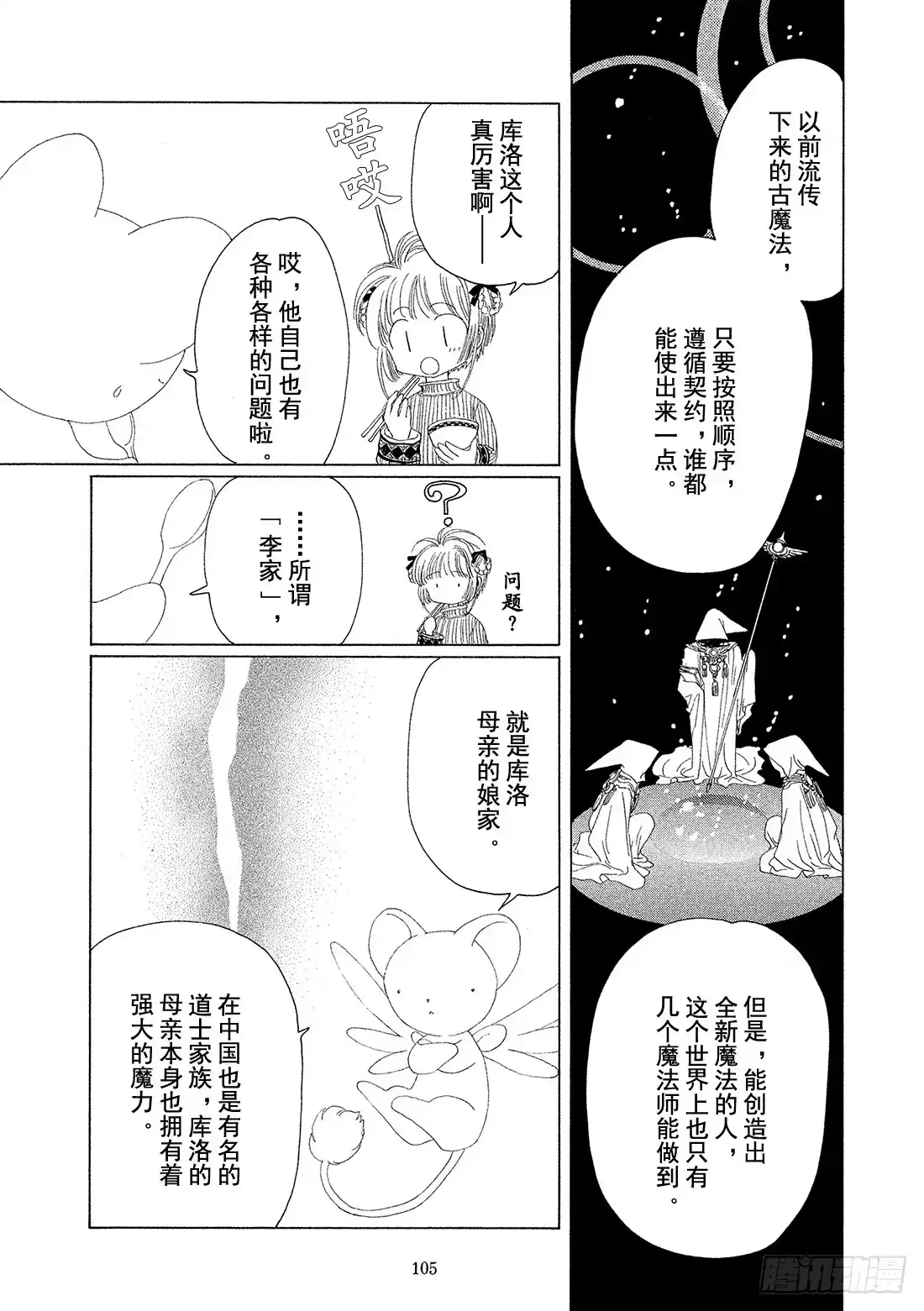《魔卡少女樱》第8话 第32页