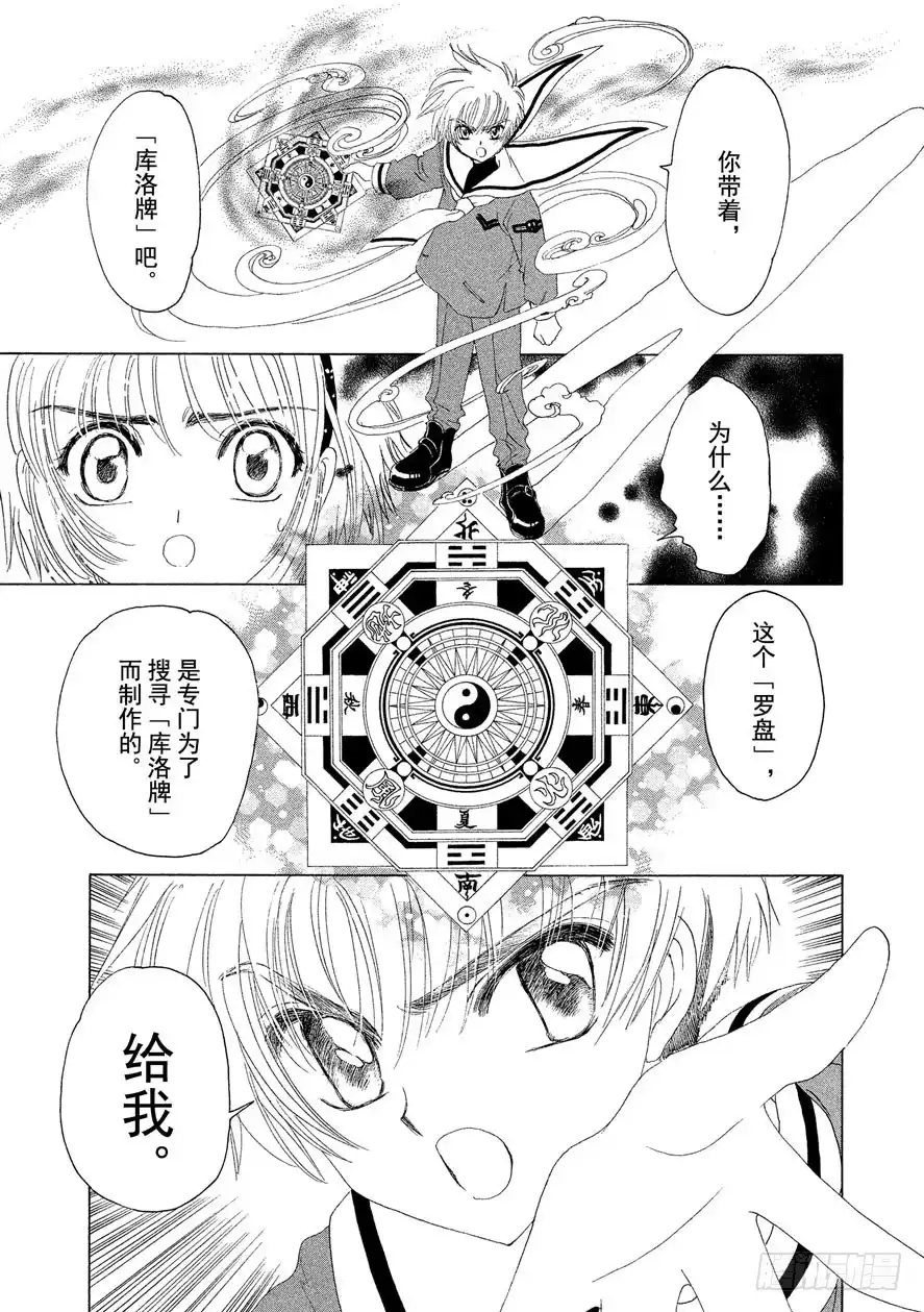 《魔卡少女樱》第8话 第14页