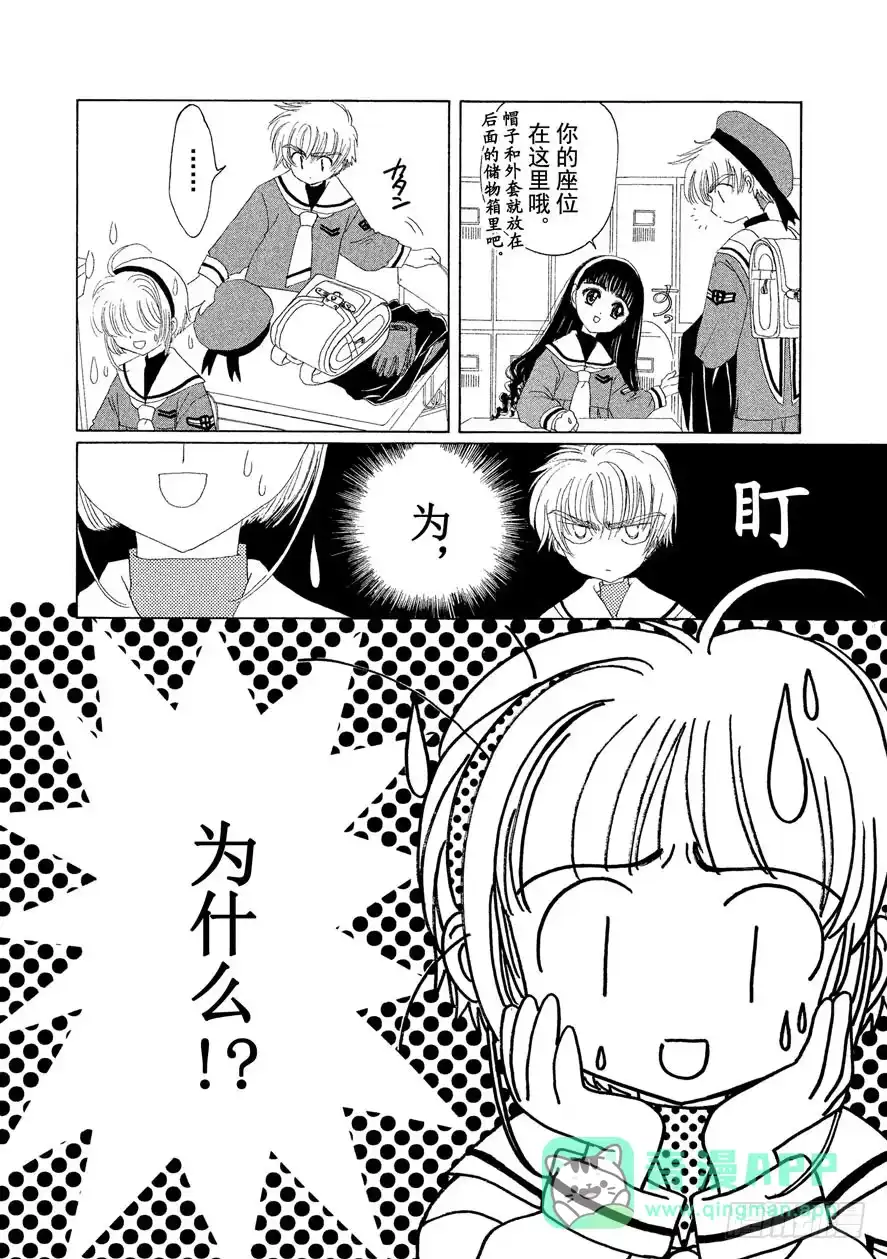 《魔卡少女樱》第8话 第11页