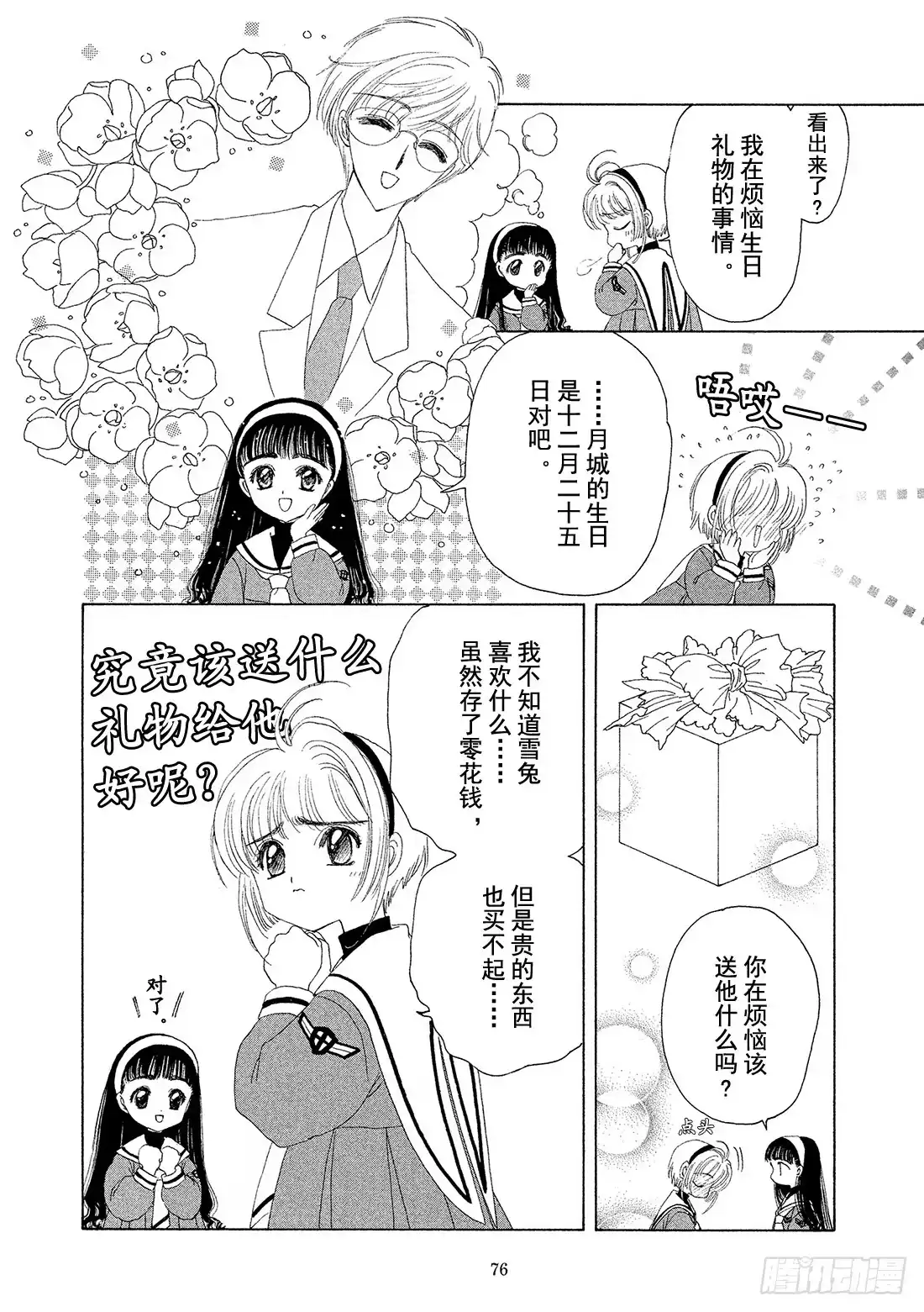 《魔卡少女樱》第8话 第3页