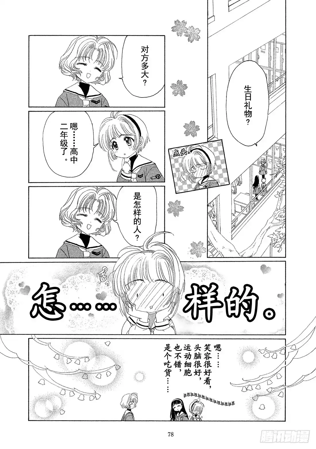 《魔卡少女樱》第8话 第5页
