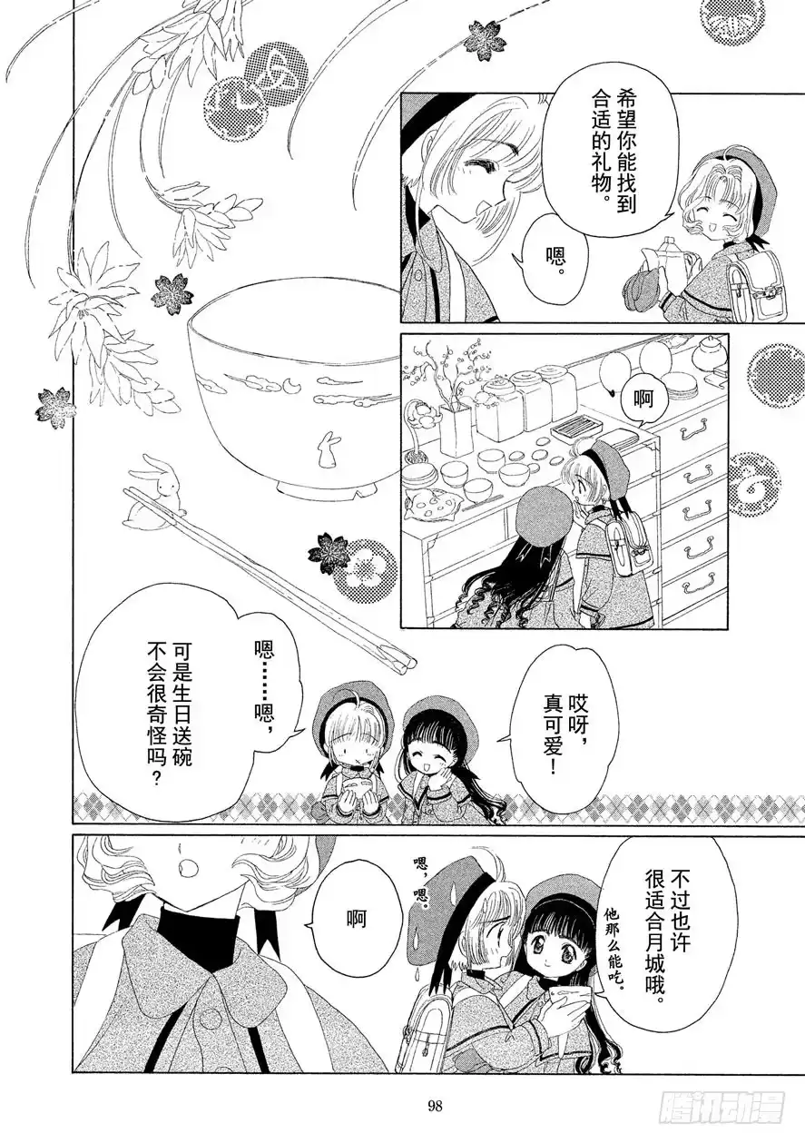《魔卡少女樱》第8话 第25页