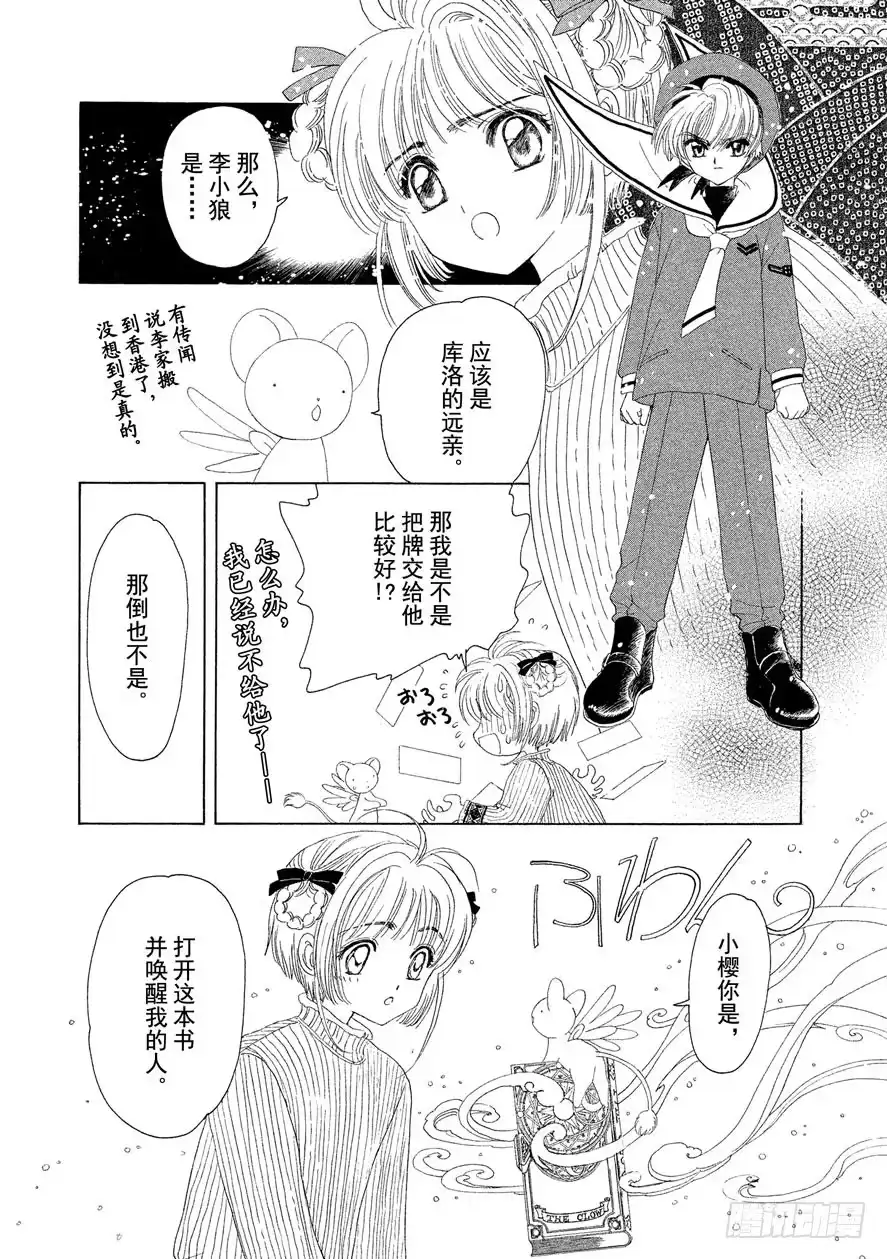 《魔卡少女樱》第8话 第33页