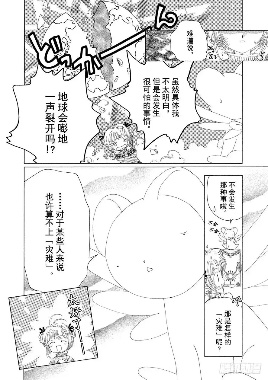 《魔卡少女樱》第8话 第37页