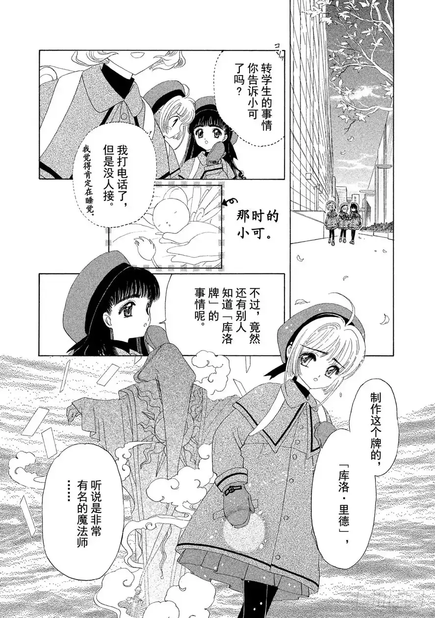 《魔卡少女樱》第8话 第23页