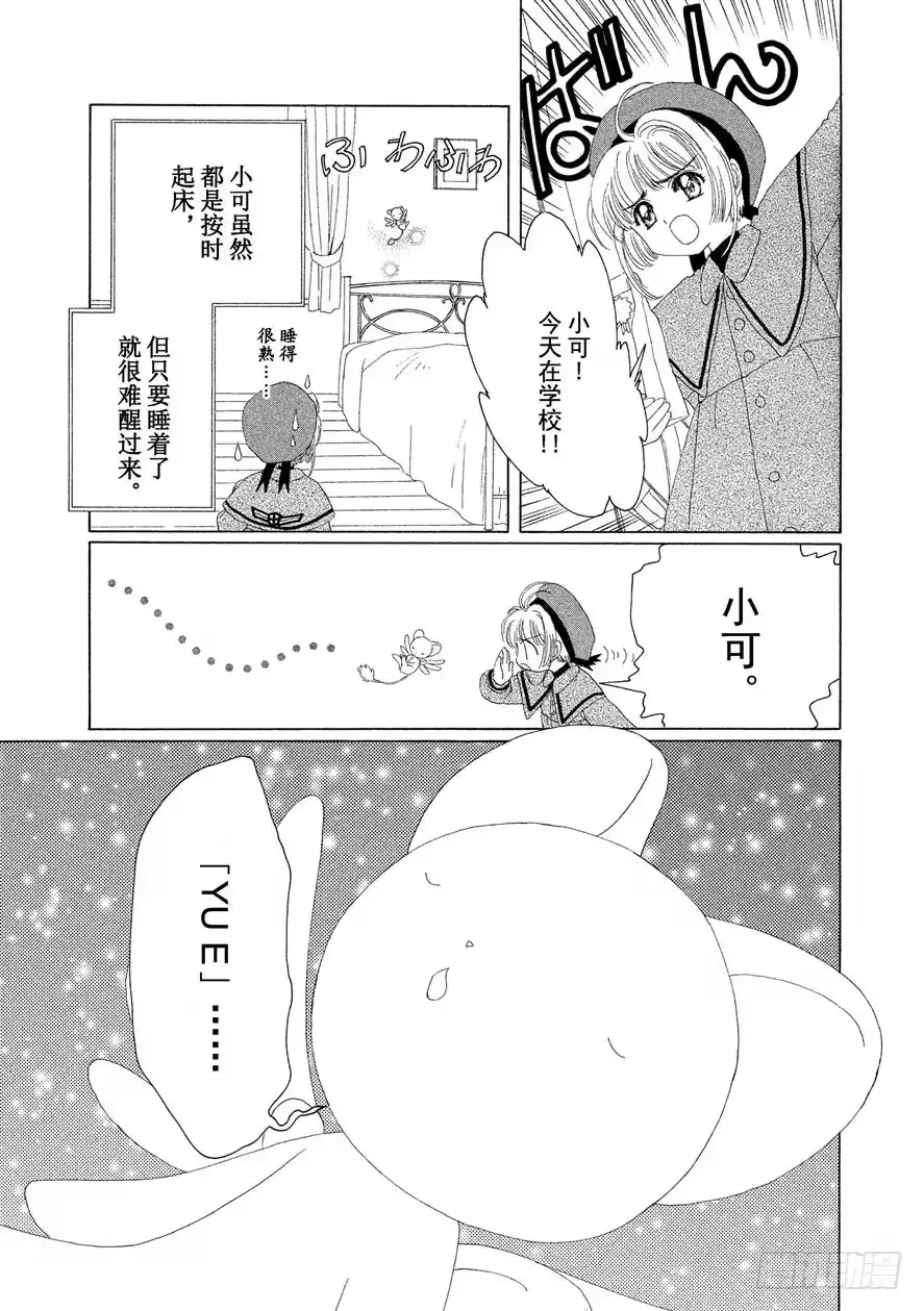《魔卡少女樱》第8话 第28页