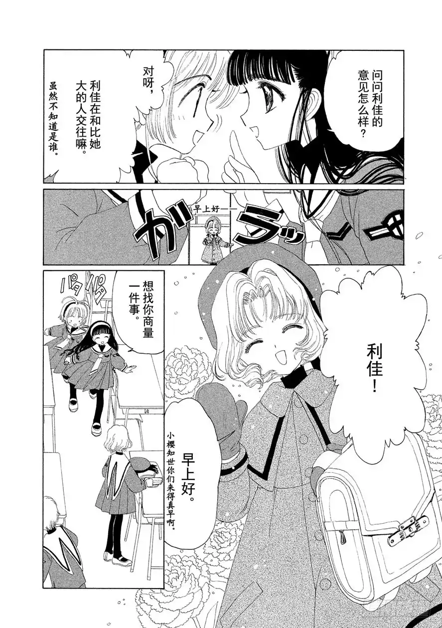 《魔卡少女樱》第8话 第4页