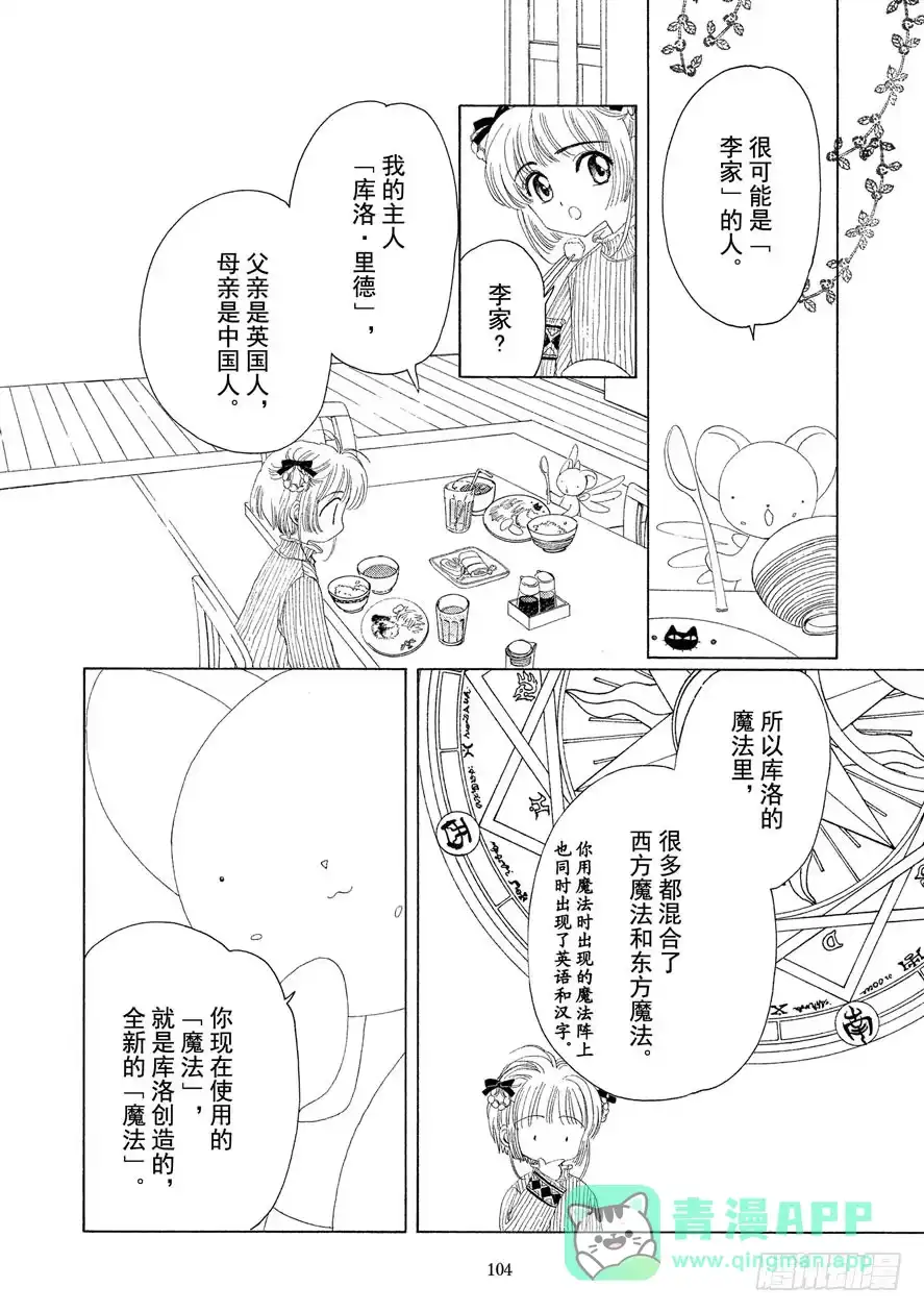 《魔卡少女樱》第8话 第31页