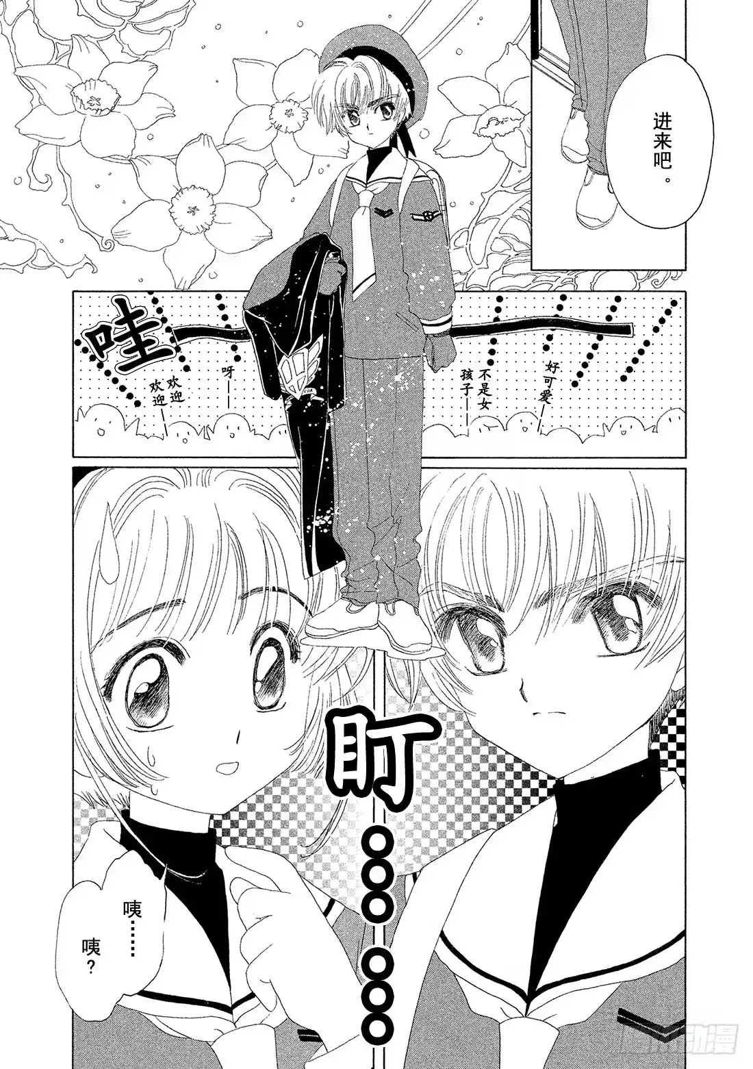 《魔卡少女樱》第8话 第8页
