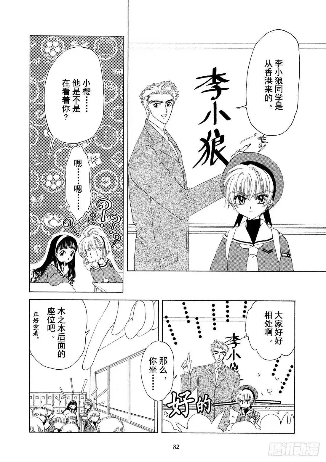 《魔卡少女樱》第8话 第9页