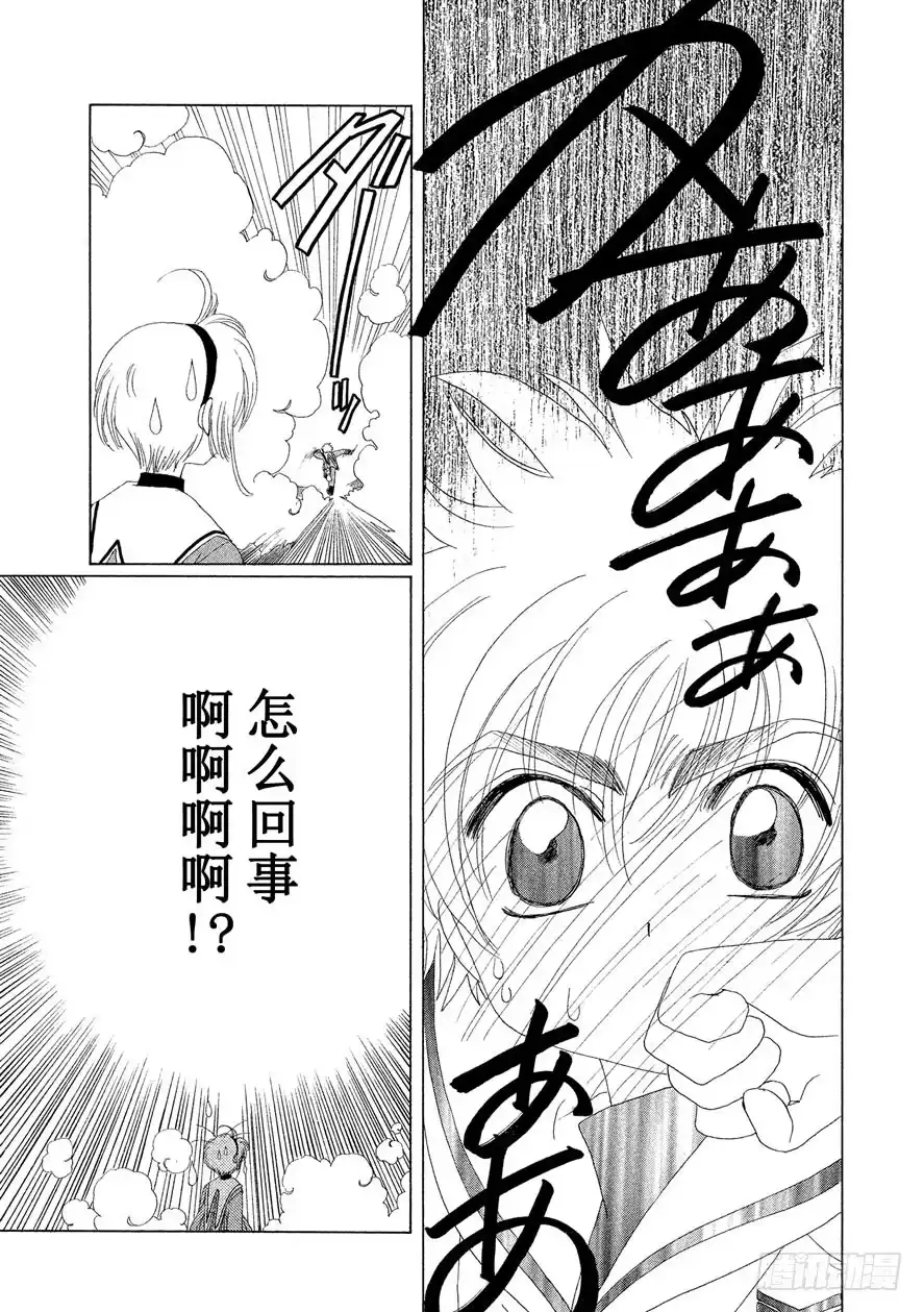 《魔卡少女樱》第8话 第22页