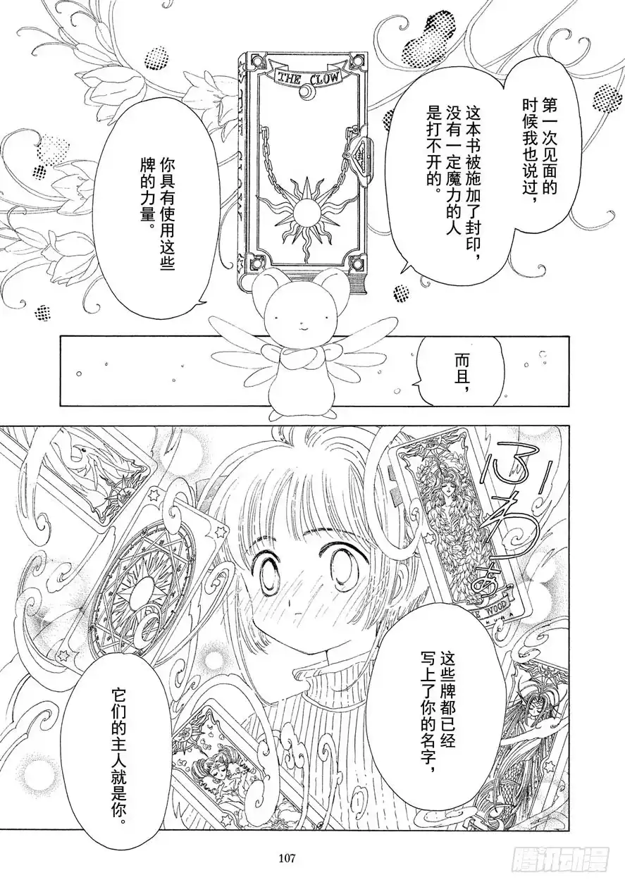 《魔卡少女樱》第8话 第34页