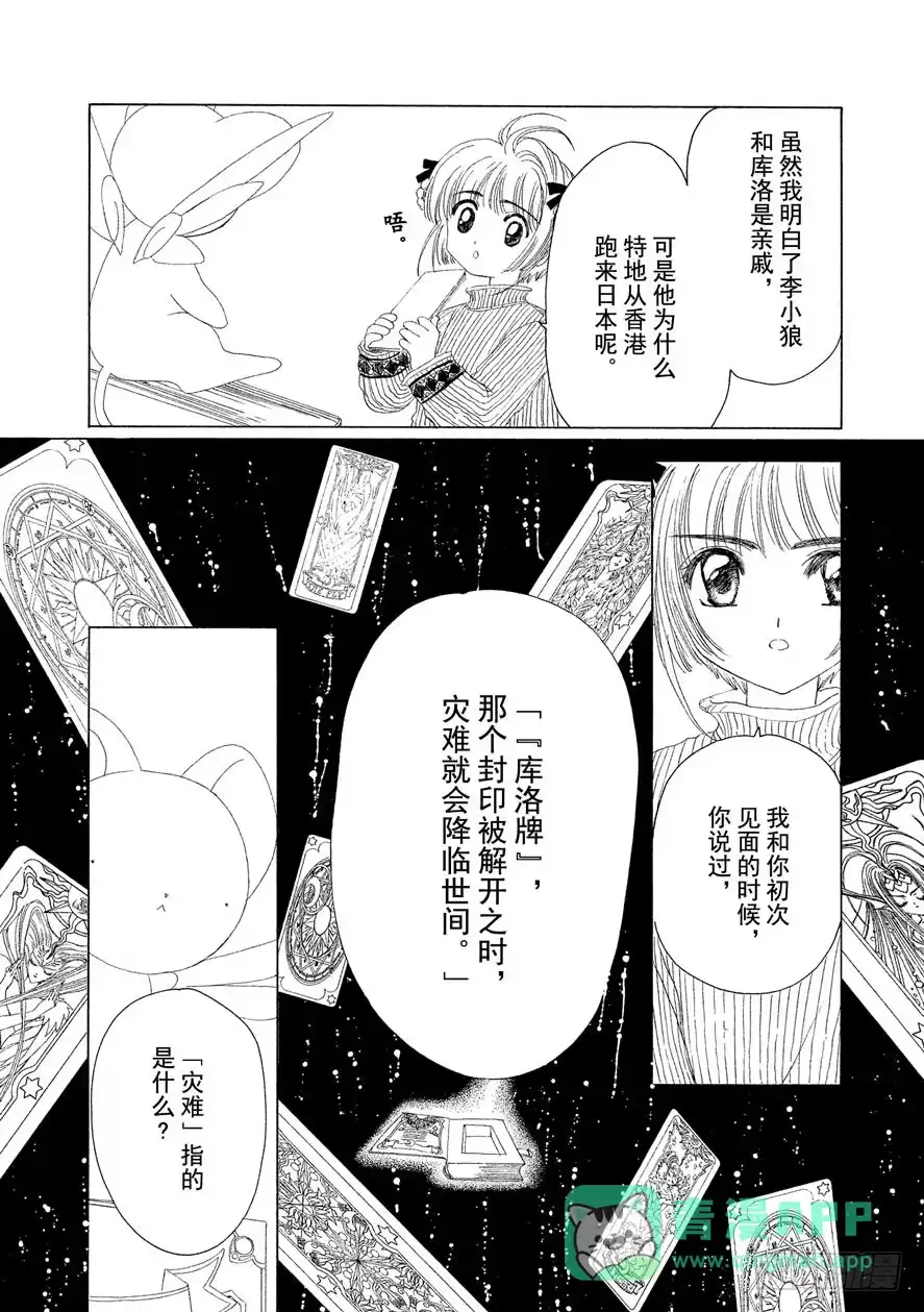 《魔卡少女樱》第8话 第36页