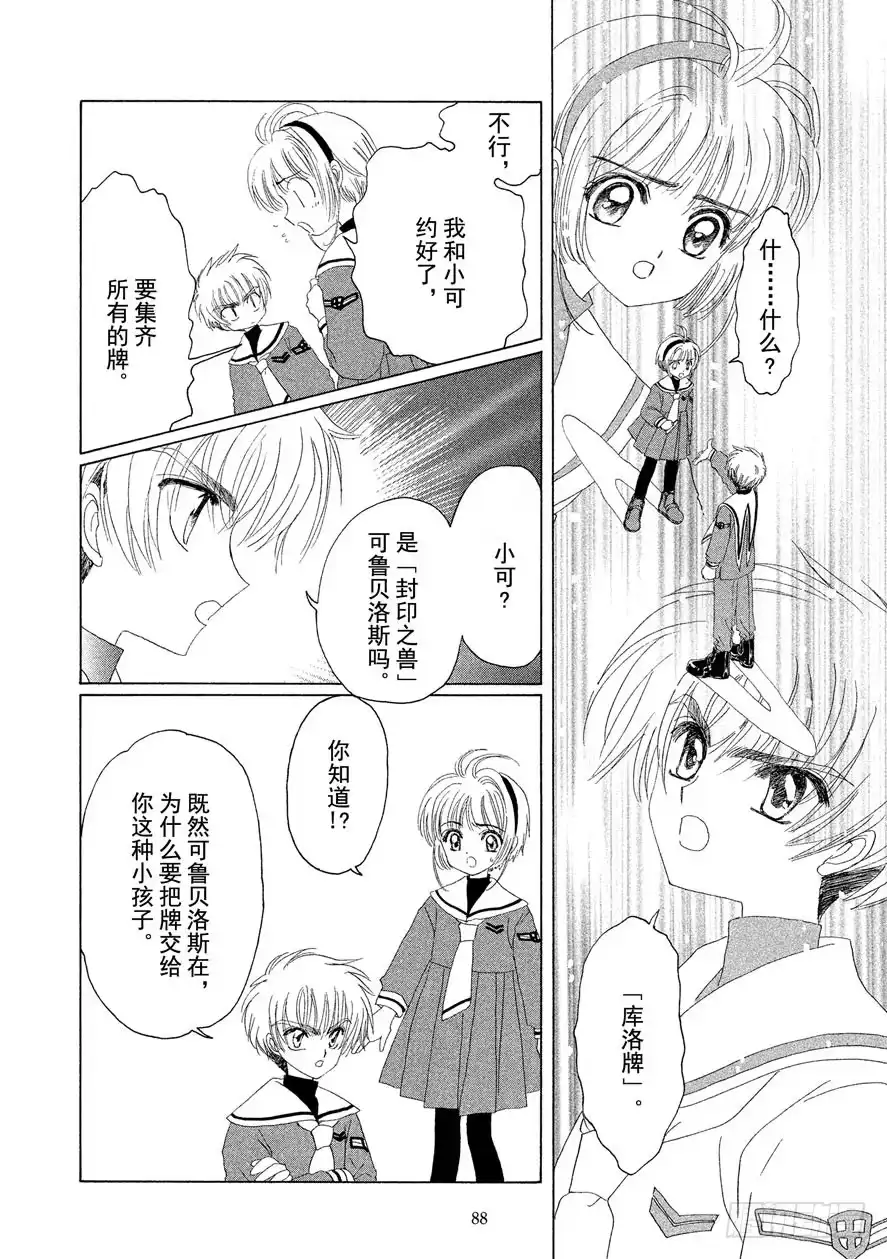 《魔卡少女樱》第8话 第15页