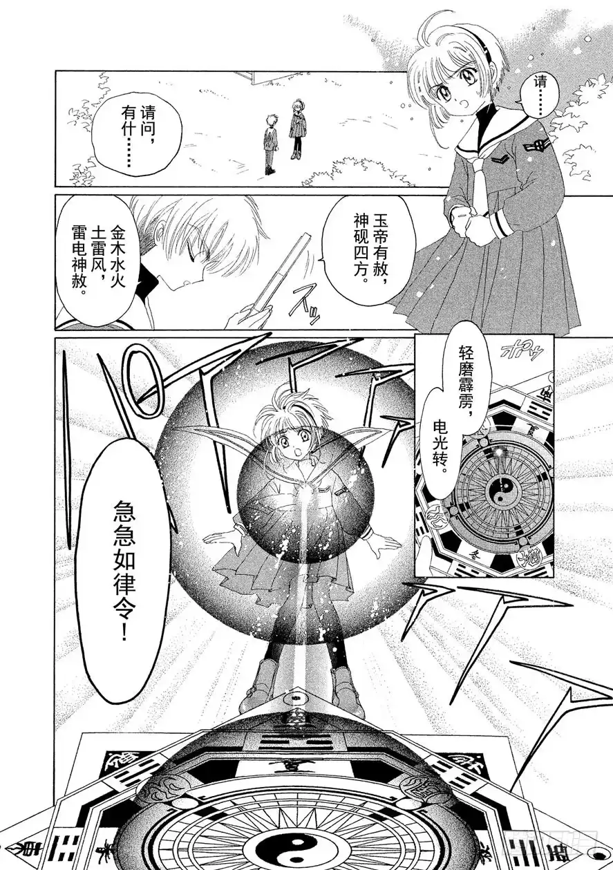 《魔卡少女樱》第8话 第13页