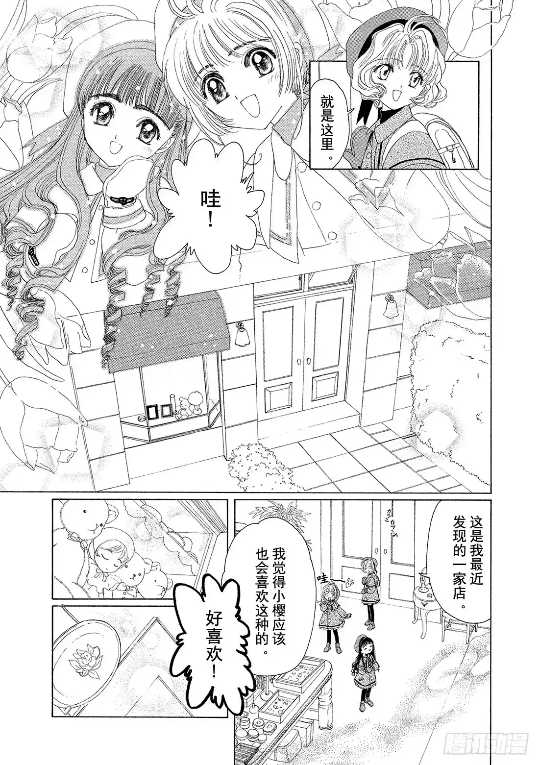 《魔卡少女樱》第8话 第24页