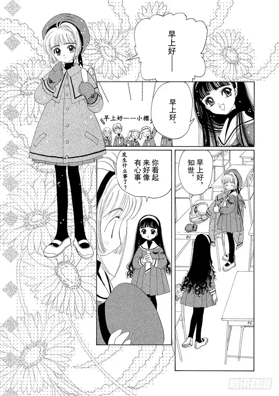 《魔卡少女樱》第8话 第2页