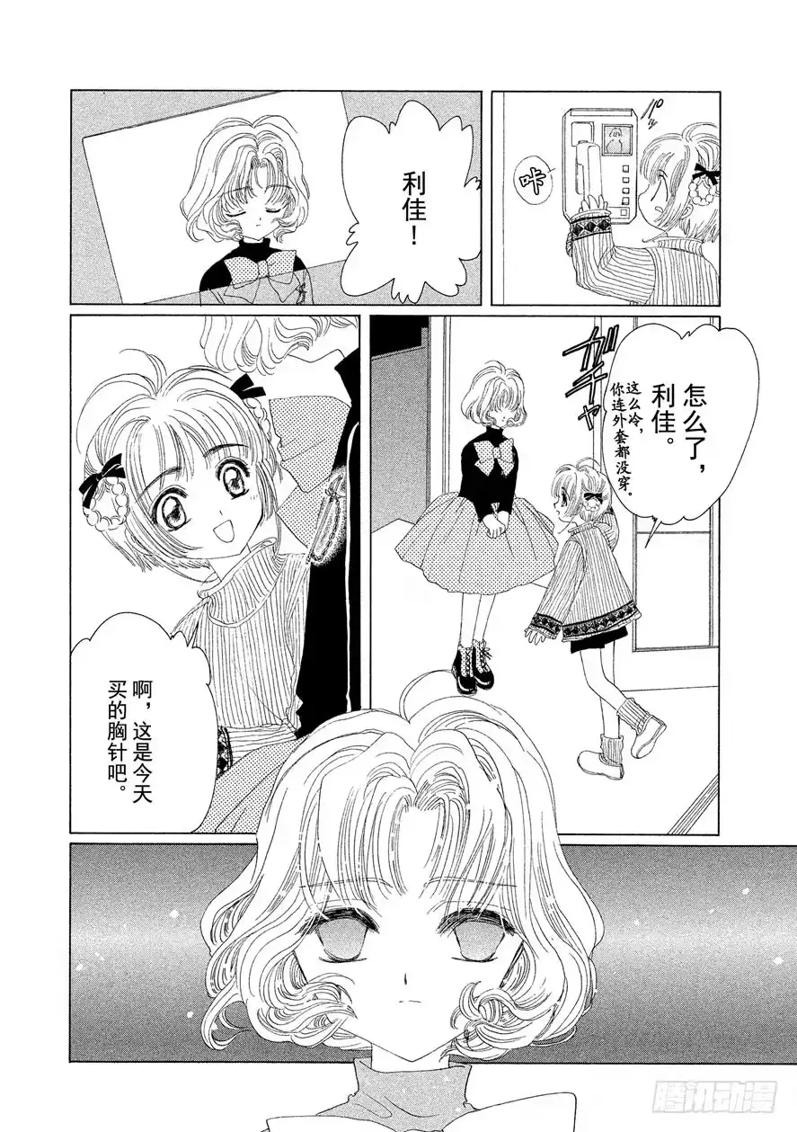 《魔卡少女樱》第8话 第39页