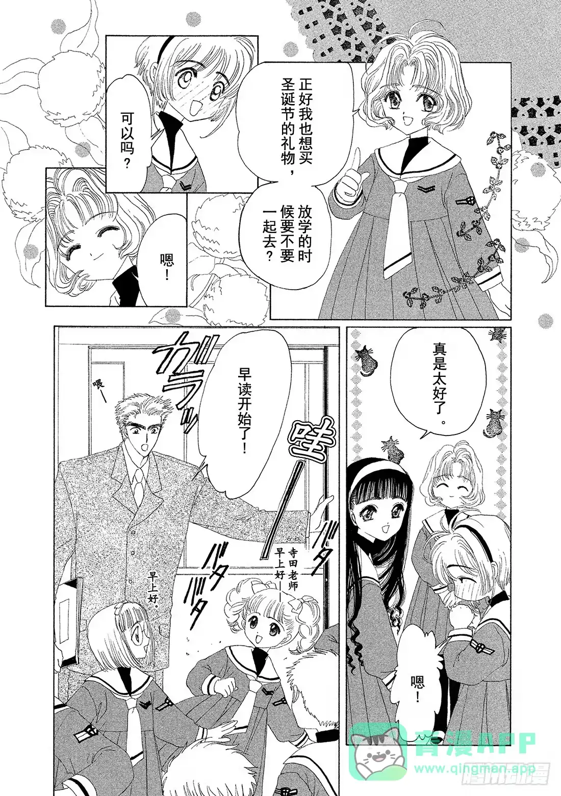 《魔卡少女樱》第8话 第6页