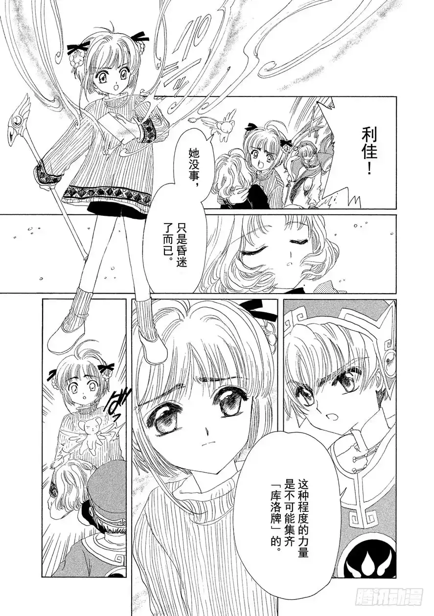 《魔卡少女樱》第9话 第18页