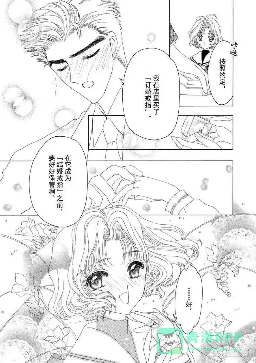 《魔卡少女樱》第9话 第26页
