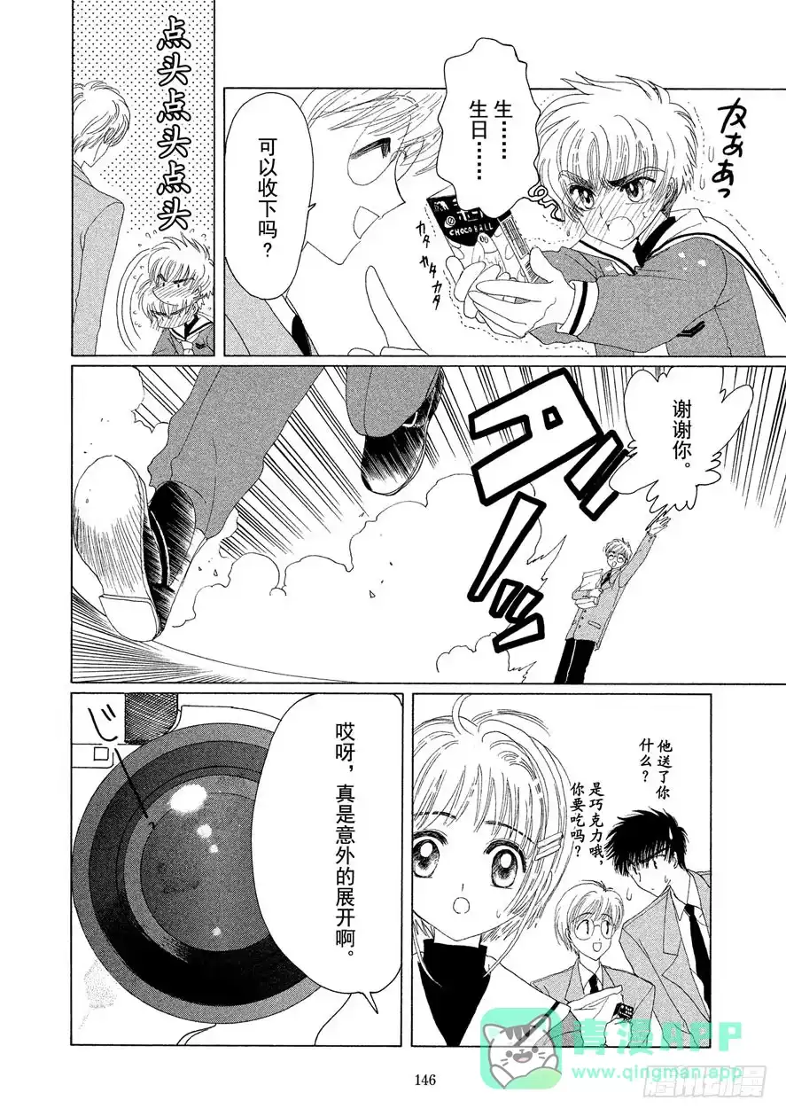 《魔卡少女樱》第9话 第31页