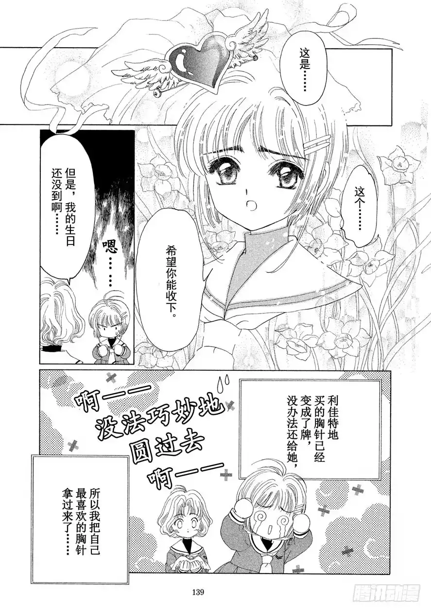 《魔卡少女樱》第9话 第24页