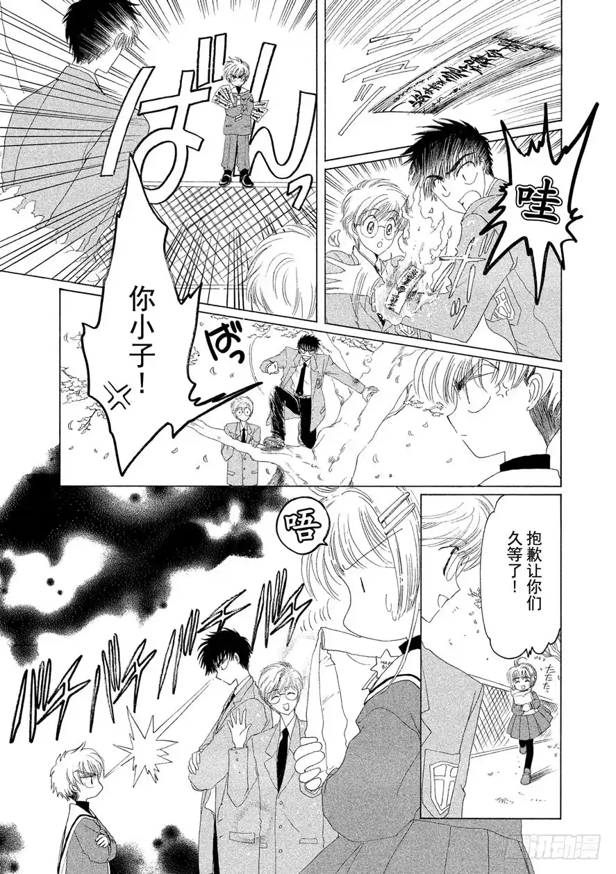 《魔卡少女樱》第9话 第28页