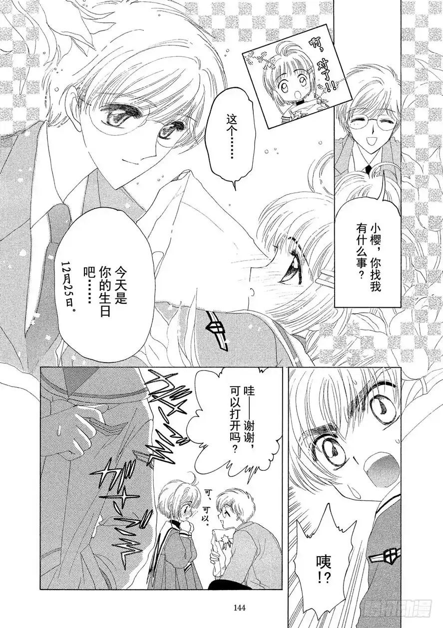 《魔卡少女樱》第9话 第29页