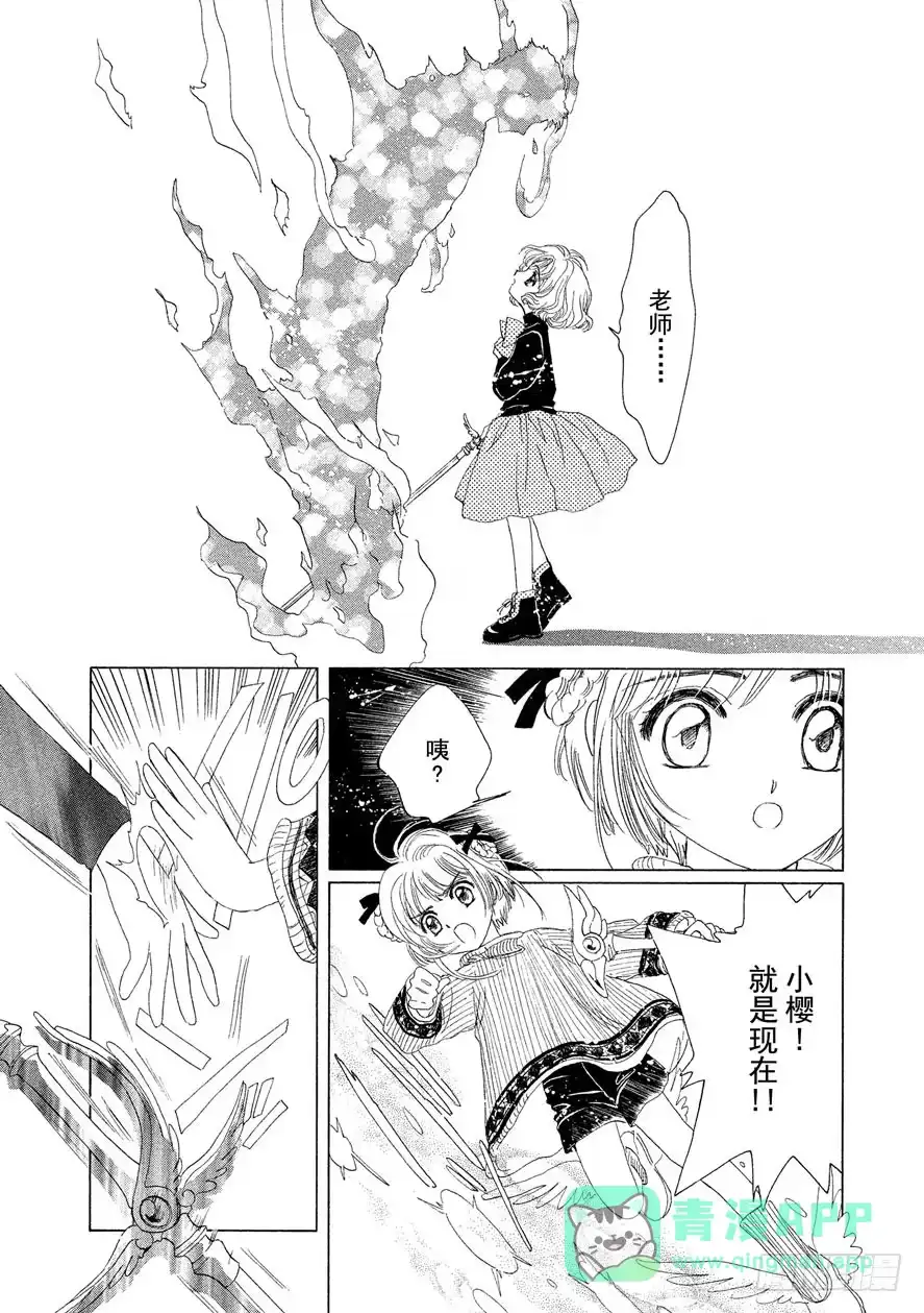 《魔卡少女樱》第9话 第16页