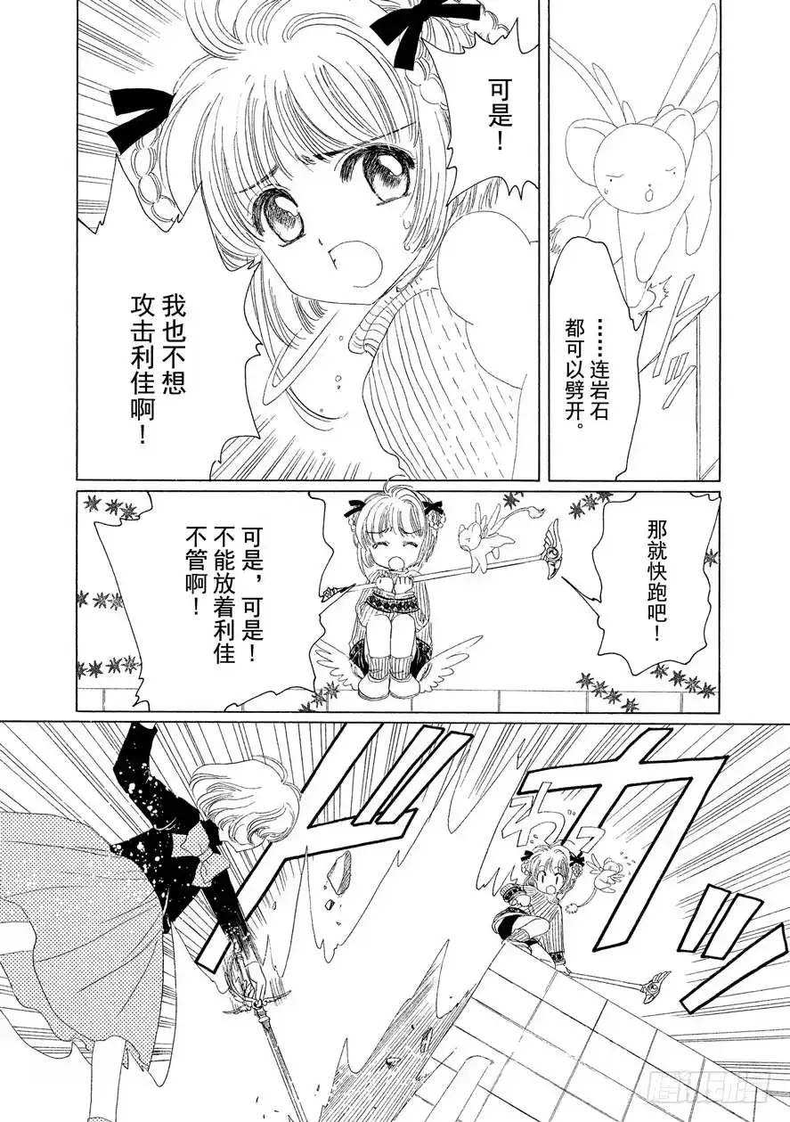 《魔卡少女樱》第9话 第8页