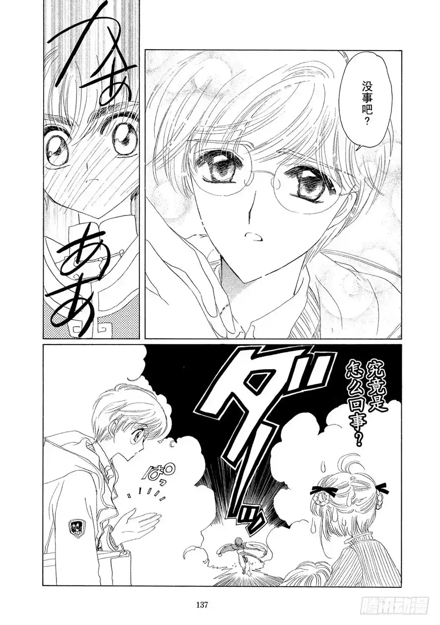 《魔卡少女樱》第9话 第22页
