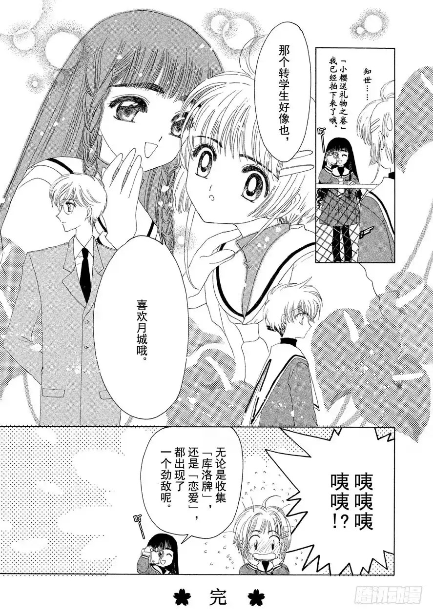 《魔卡少女樱》第9话 第32页