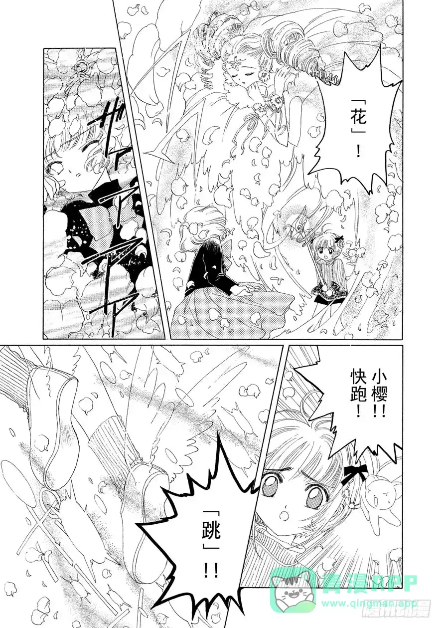 《魔卡少女樱》第9话 第6页