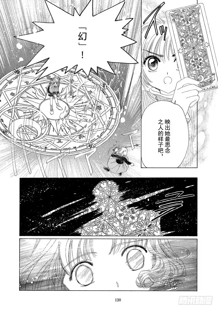 《魔卡少女樱》第9话 第15页