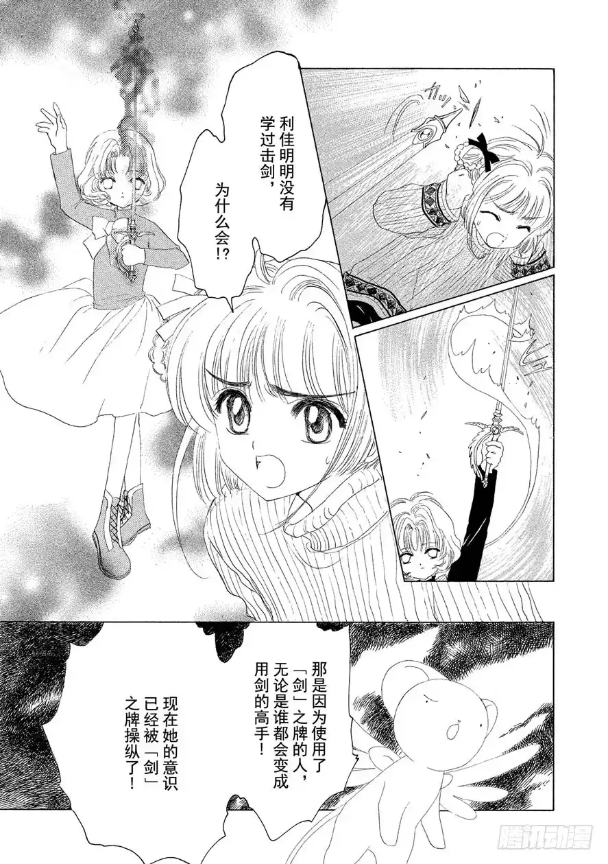 《魔卡少女樱》第9话 第4页